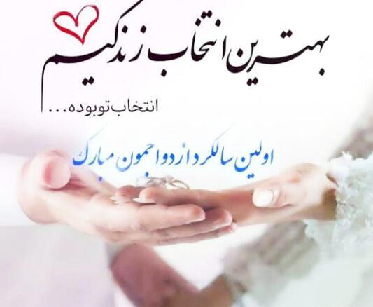 عکس اولین سالگرد اشناییمون مبارک