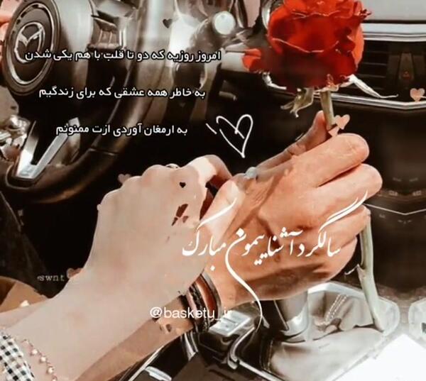 عکس اولین سالگرد اشناییمون مبارک