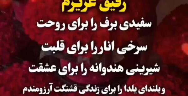 عکس برای تبریک یلدا به رفیق