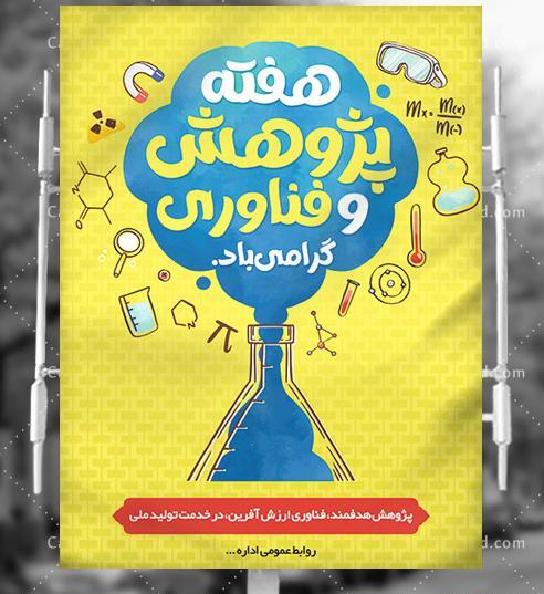 عکس نوشته تبریک هفته پژوهش