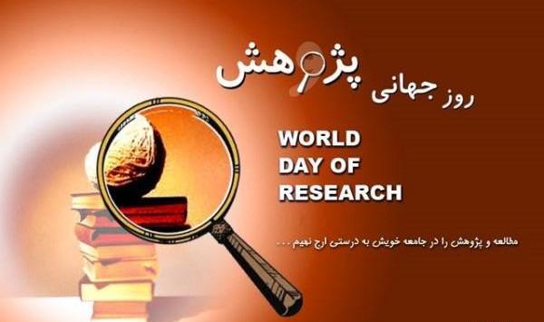 عکس نوشته تبریک هفته پژوهش