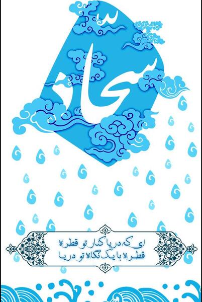 عکس تبریک ولادت امام سجاد علیه السلام