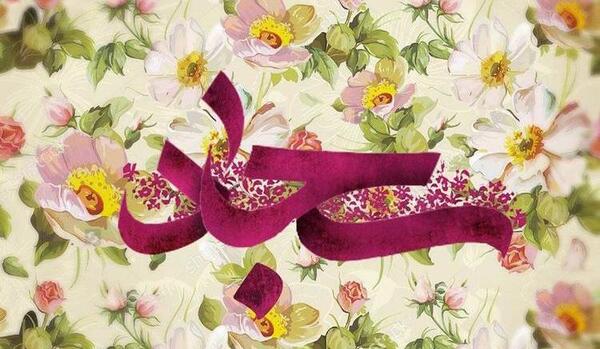 عکس تبریک ولادت امام سجاد علیه السلام