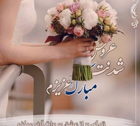 عکس نوشته تبریک نامزدی برادر زاده