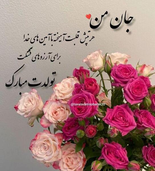 عکس تبریک تولد لاکچری رفیق