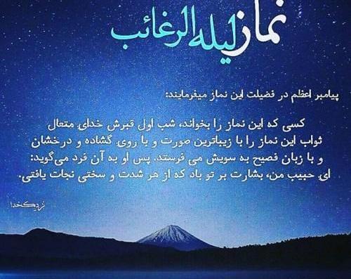 عکس تبریک شب لیله الرغائب