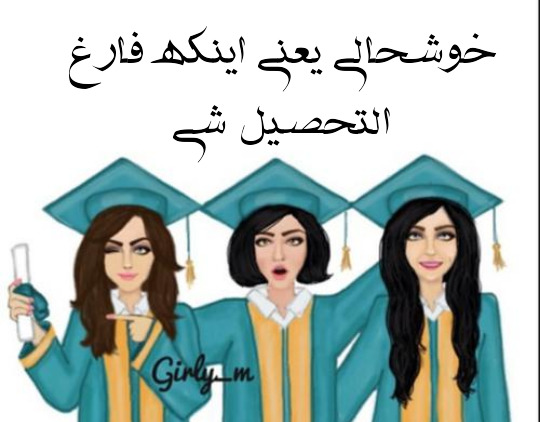 عکس نوشته تبریک فارغ التحصیلی