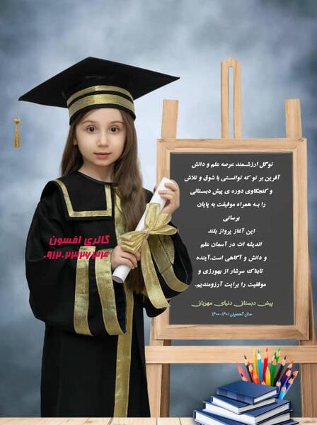 عکس نوشته تبریک فارغ التحصیلی