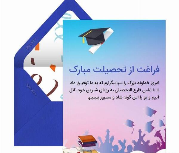عکس نوشته تبریک فارغ التحصیلی
