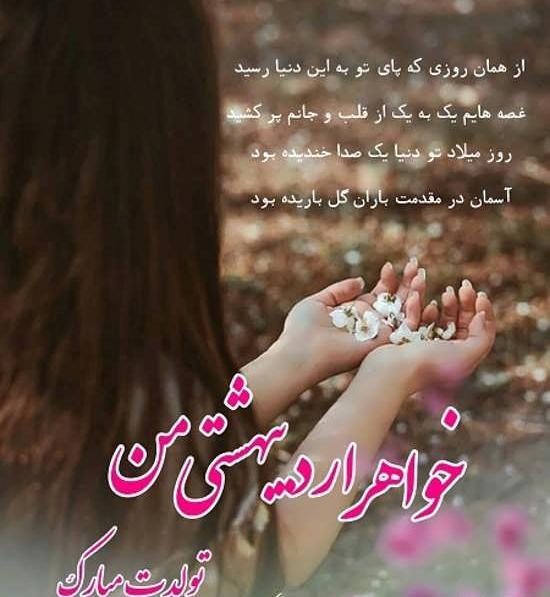 عکس تبریک خواهرم