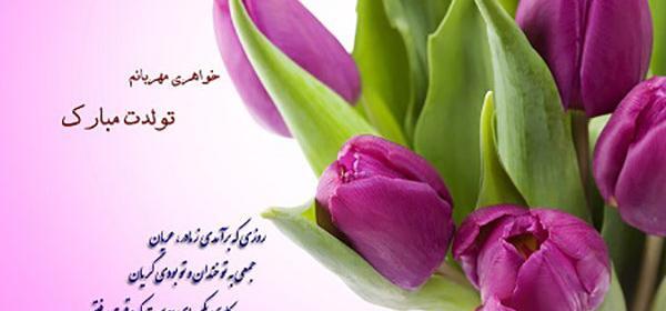 عکس تبریک خواهرم