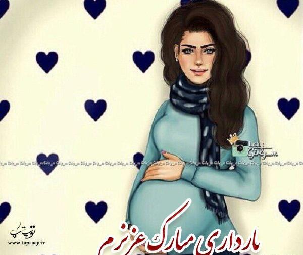 عکس نوشته تبریک حاملگی
