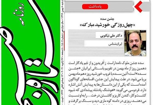 عکس نوشته تبریک جشن سده