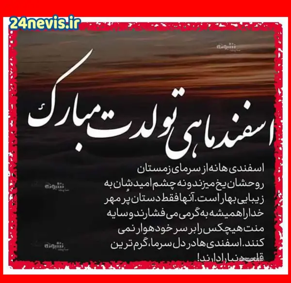 عکس تبریک تولد پسر اسفند ماهی