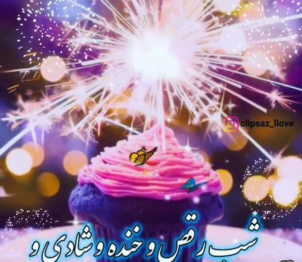 عکس تبریک تولد پسر اسفند ماهی