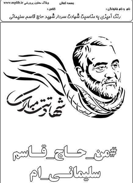 عکس نقاشی حاجی قاسم سلیمانی