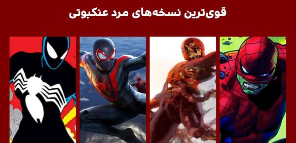 عکس بزرگترین مرد عنکبوتی جهان