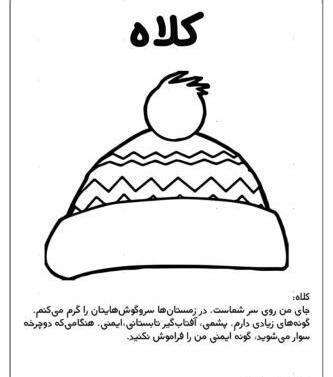 عکس رنگ آمیزی کلاه