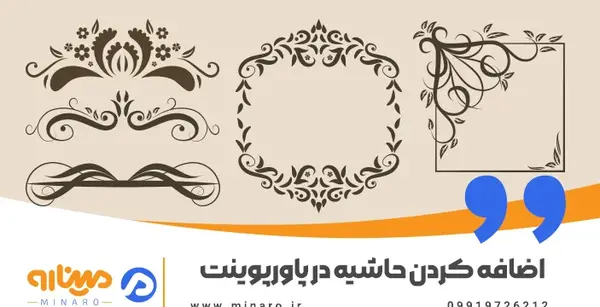 دیزاین عکس در پاورپوینت