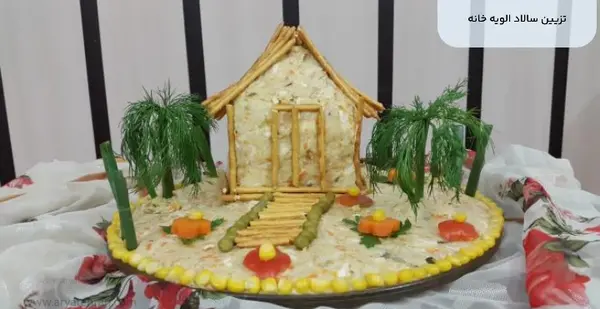 عکس دیزاین سالاد الویه