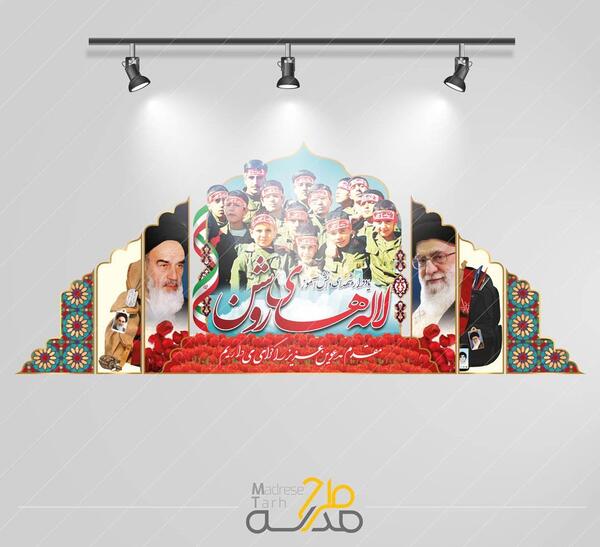 دکور با عکس شهدا
