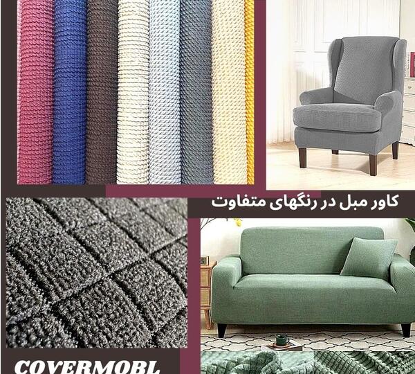 عکس مبل های کیوت