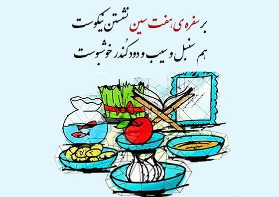 عکس سفره هفت سین خنده دار