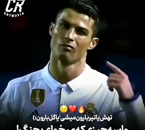 عکس رونالدو خفن و لاتی