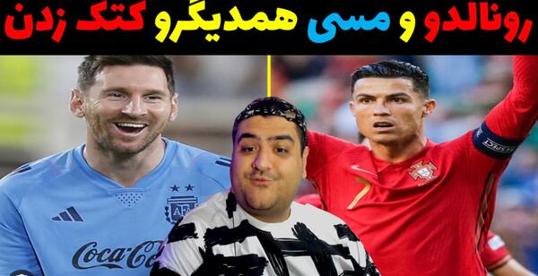 عکس رونالدو خفن و ترسناک