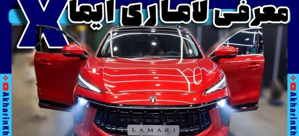 عکس ماشین لاماری شاسی کوتاه