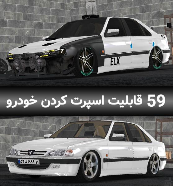 عکس ماشین پژو پارس بچه گانه