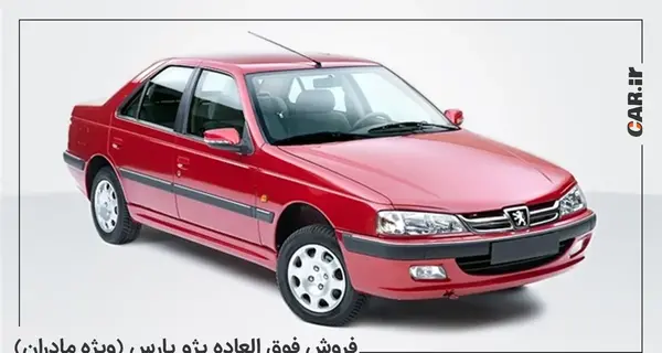 عکس ماشین پژو پارس بچه گانه