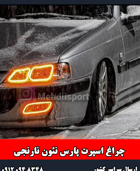 عکس ماشین پژو پارس فول اسپرت