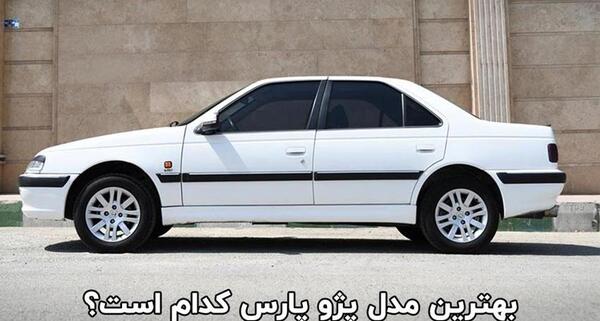 عکس پژو پارس ال ایکس موتور زانتیا