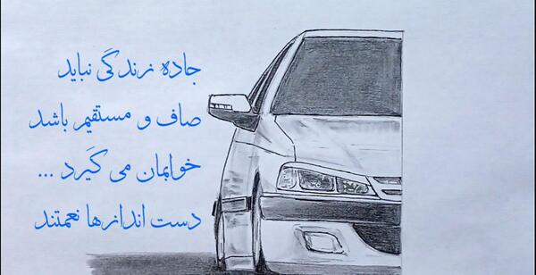 عکس پژو پارس خفن نقاشی