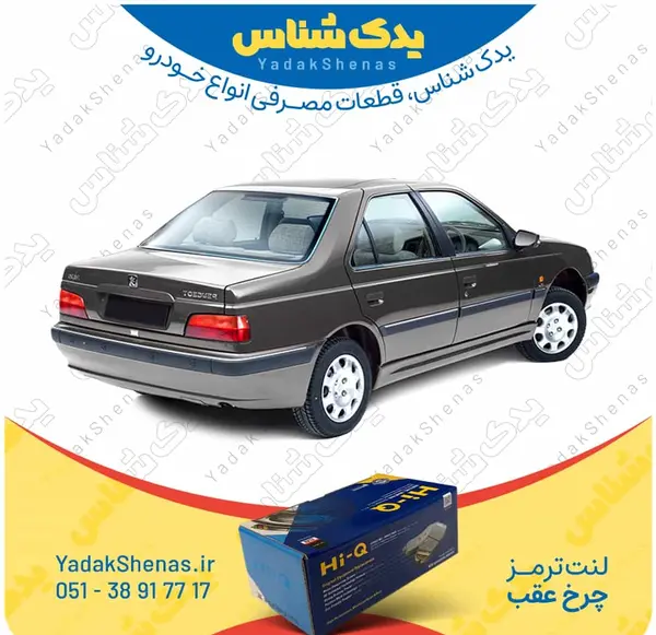 عکس پشت پژو پارس ای ال ایکس