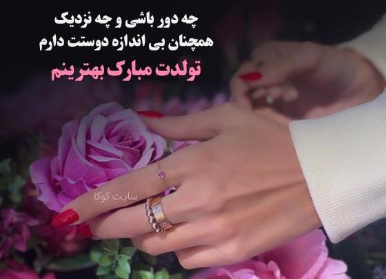 عکس نوشته فوق العاده زیبا برای تولد همسر