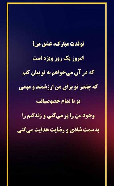 عکس نوشته فوق العاده زیبا برای تولد همسر