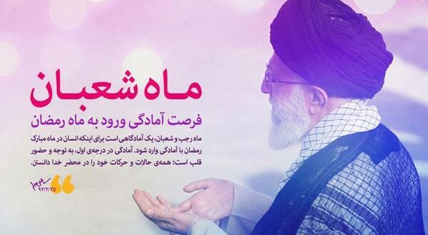 عکس نوشته تبریک ماه شعبان فوق العاده زیبا و خاص