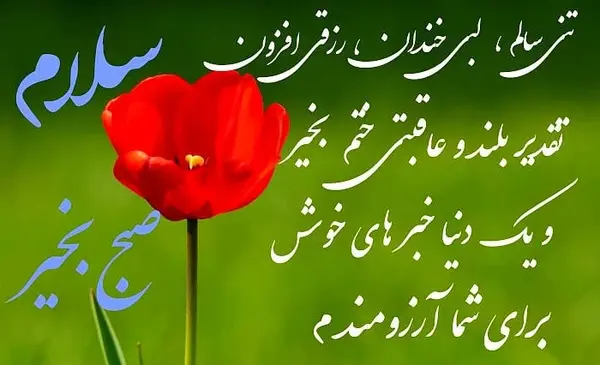 عکس نوشته زیبای صبحگاهی