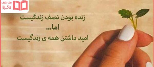 عکس نوشته زیبا از زندگی