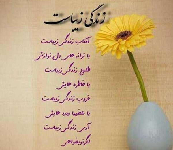 عکس نوشته زیبا از زندگی