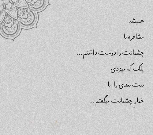 عکس نوشته در مورد چشم های زیبا