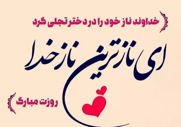 عکس نوشته زیبا برای روز دختر از طرف مادر