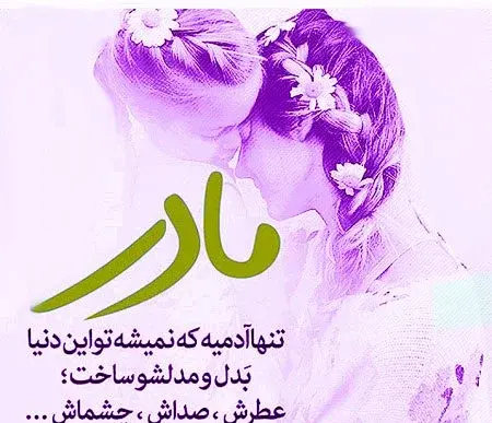 عکس نوشته زیبا برای روز دختر از طرف مادر