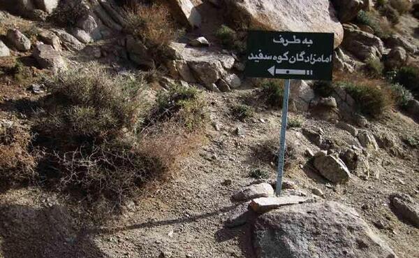 عکس کوه سفید کاشان