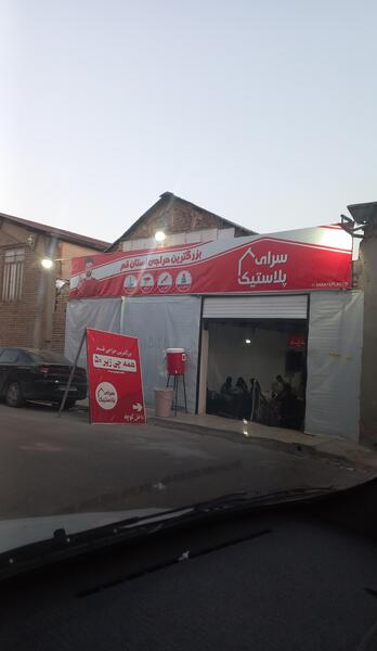 عکس کوه سفید قم