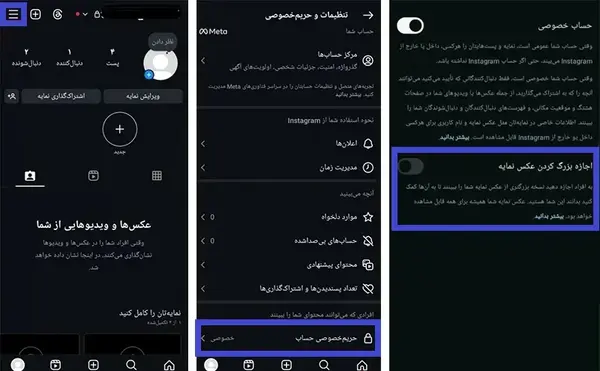 چگونه نگذاریم عکس پروفایل اینستاگرام بزرگ شود