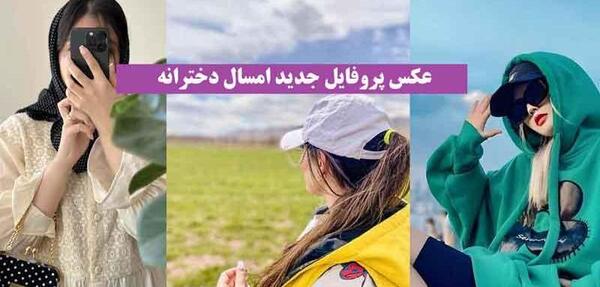 عکس های پروفایل دخترونه اسلامی