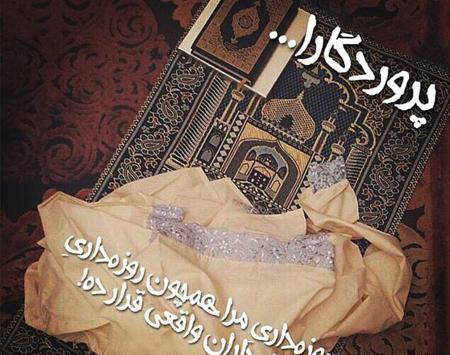 عکس های پروفایلی دخترانه رمضانی